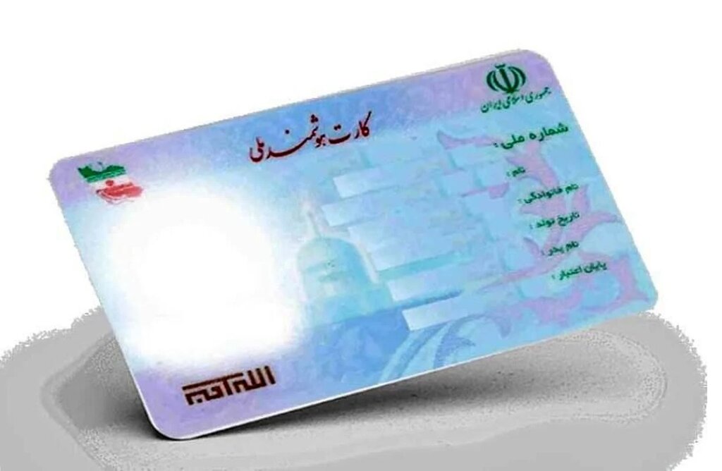 اعتبار کارت‌های ملی تا این تاریخ تمدید شد