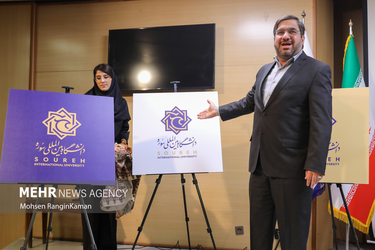 آیین رونمایی از بازطراحی نشان دانشگاه بین المللی سوره
