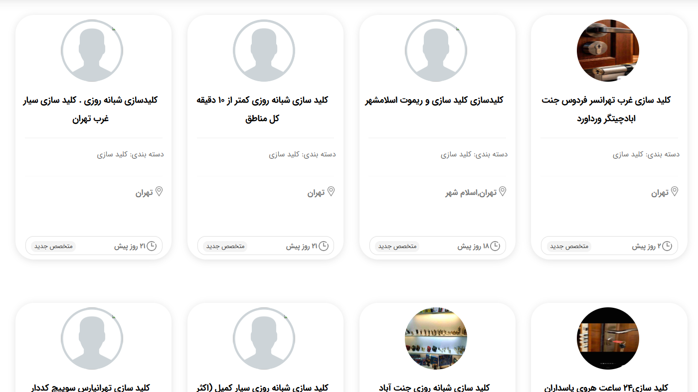 کلید سازی تهران