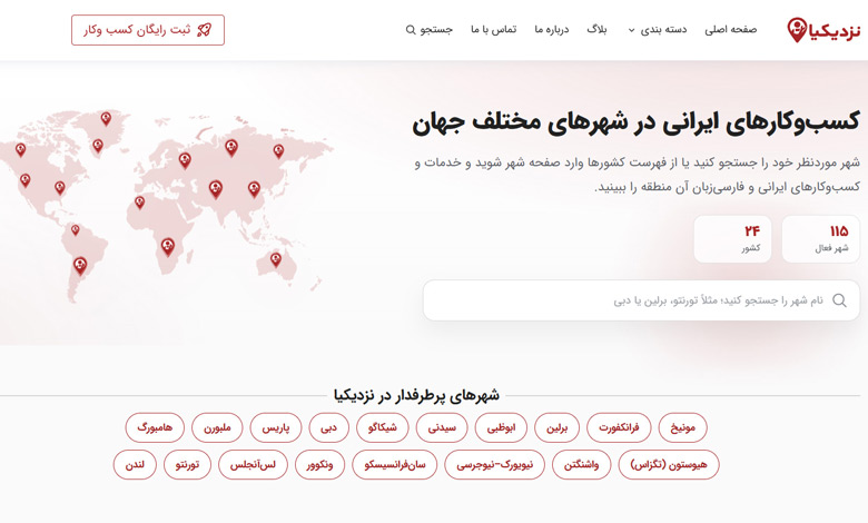 با دیدن نام نزدیکیا، چه تصویری باید شکل بگیرد؟