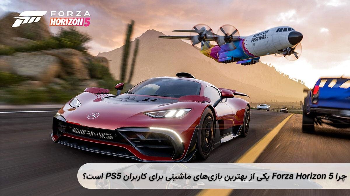 مقایسه کامل Forza Horizon ۵ با بهترین بازی‌های ماشینی PS۵