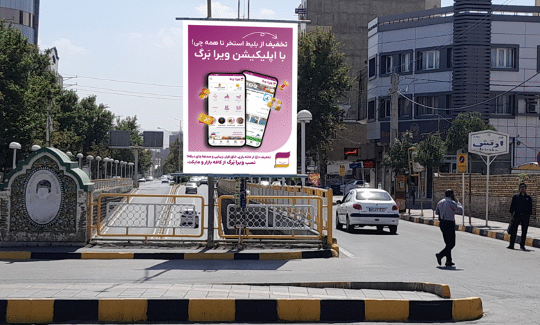 خبر فوری | تخفیفات ویرا بَرگ به کرج رسید!