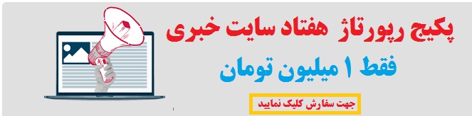 رپورتاژ آگهی رایگان