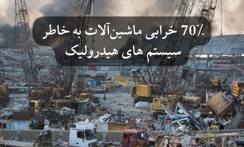 چرا 70٪ خرابی ماشین‌ آلات به خاطر سیستم های هیدرولیک صنعتی اتفاق می‌افتد؟