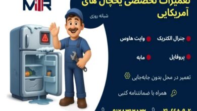 تعمیر یخچال جنرال الکتریک