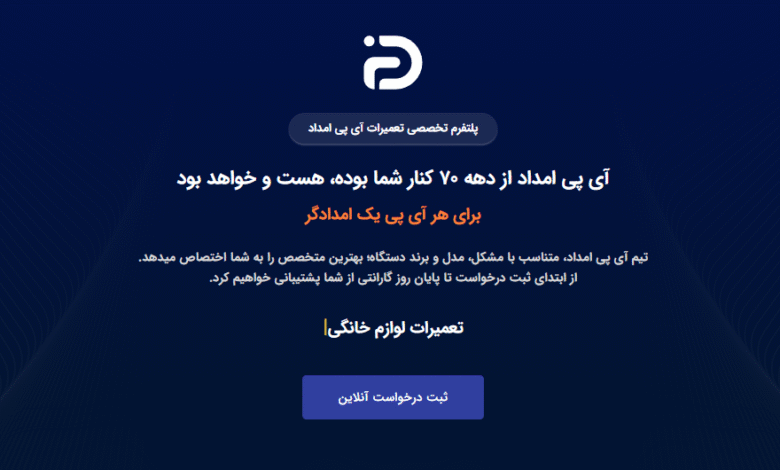 تجربه کاری در تیم اداری آی پی امداد