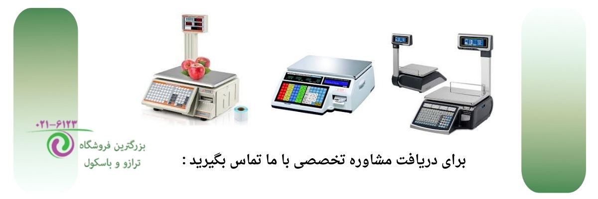 فروش ترازو