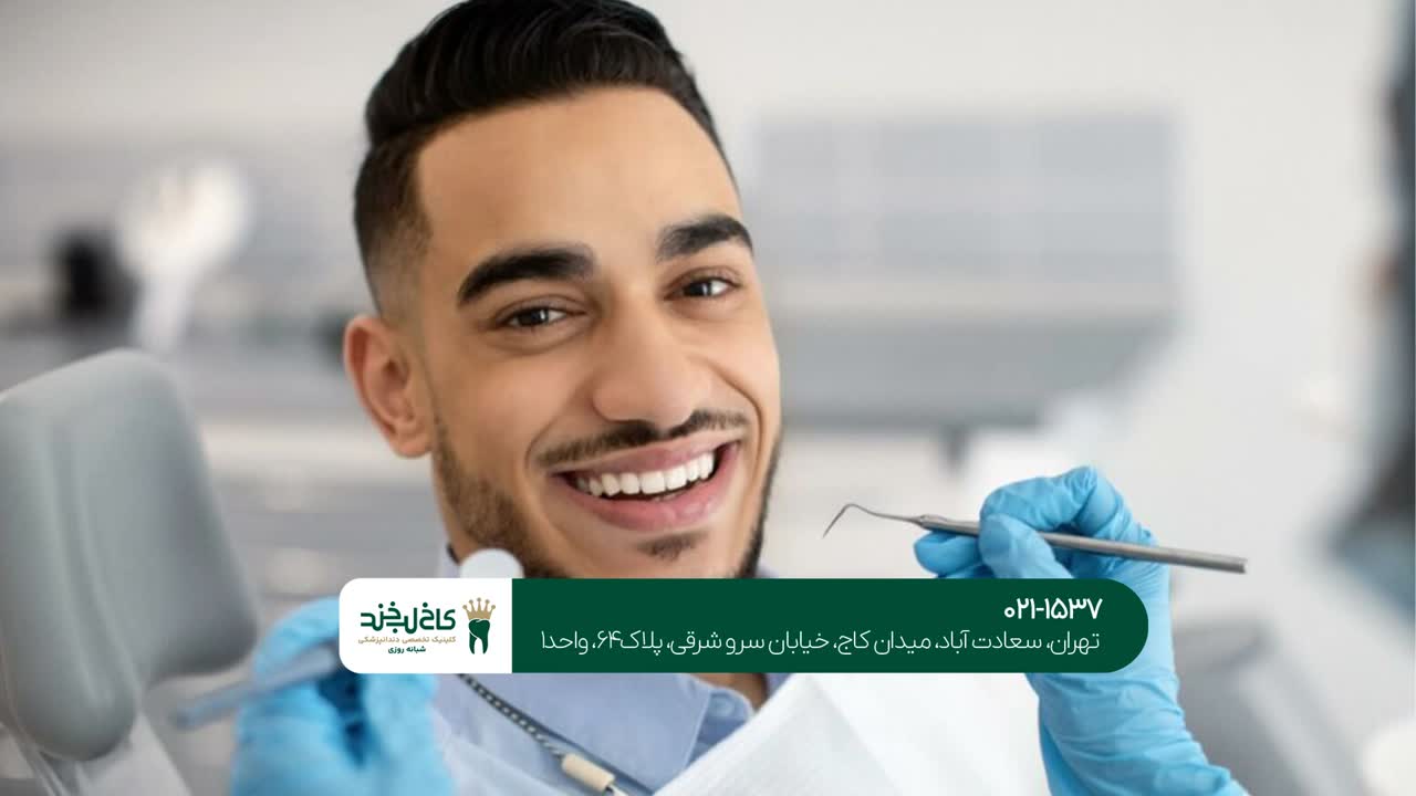 دندانپزشکی