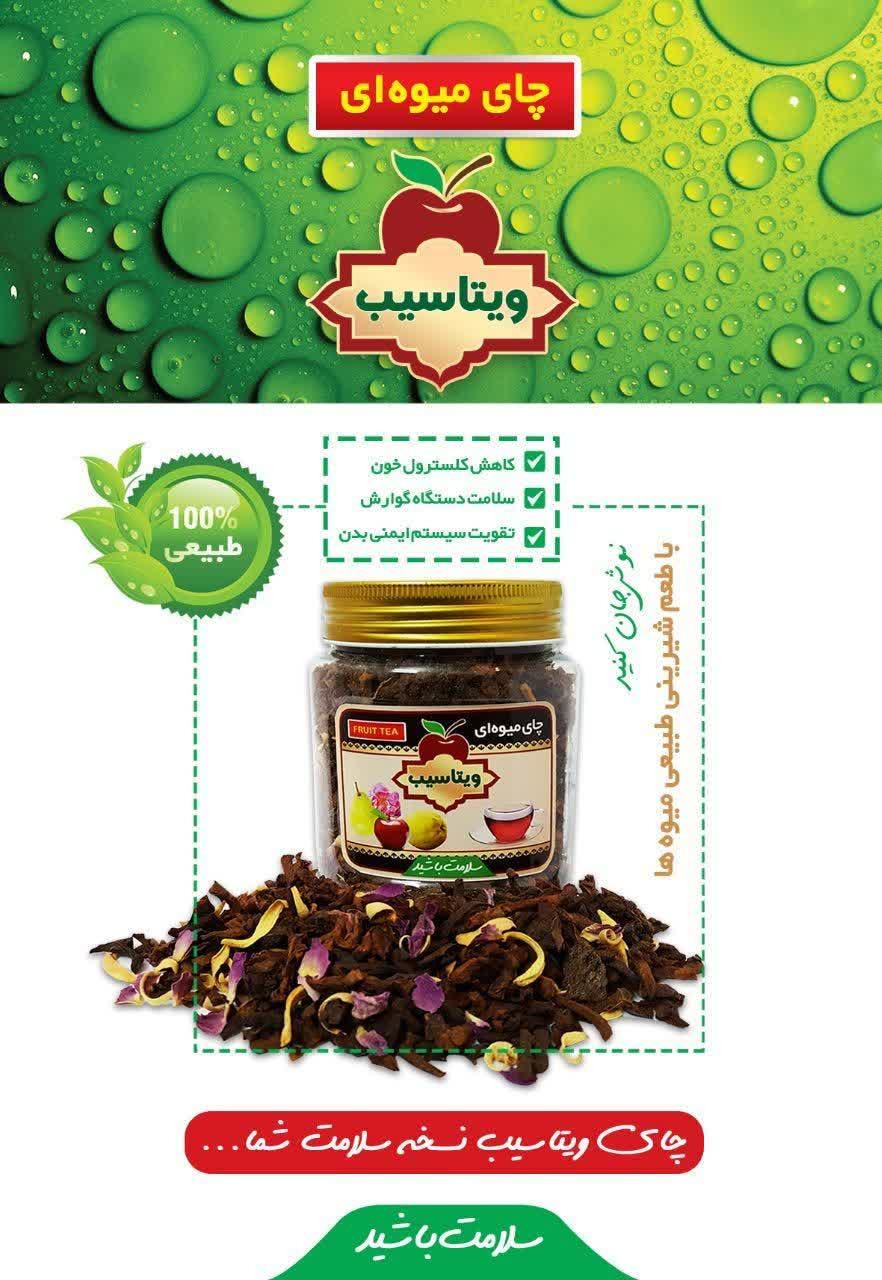 چای میوه ای" ویتاسیب"