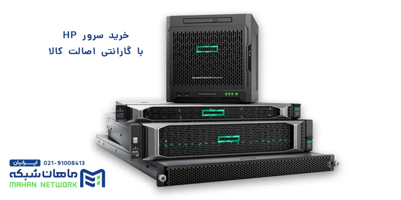 خرید سرور HP