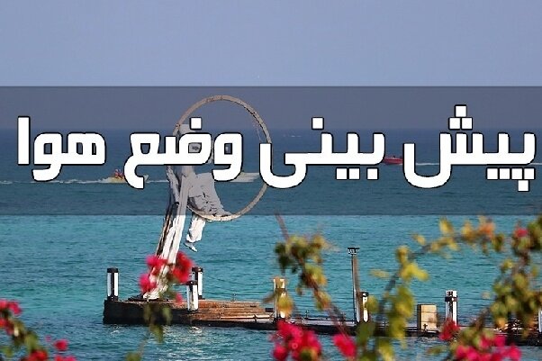 باد گرم، افزایش دما و گرد و غبار هرمزگان را فرا میگیرد باد گرم، افزایش دما و گرد و غبار هرمزگان را فرا میگیرد