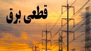 جدول زمانی قطع برق استان کرمانشاه در روز جمعه ۲ مرداد منتشر شد