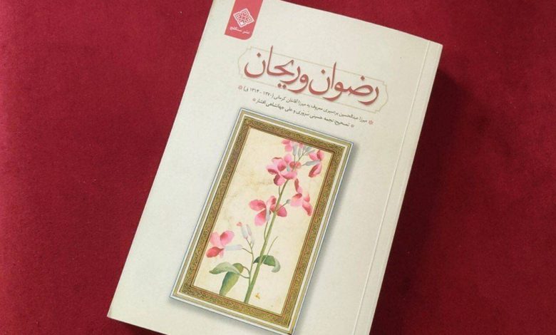 «رضوان و ریحان»؛ روایتی قاجاری از ادب، اندیشه و نقد اجتماع