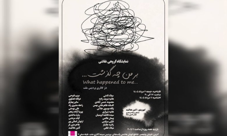 نمایشگاه نقاشی «بر من چه گذشت ...» در گالری ملت