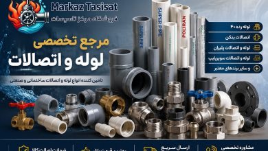 فروش انواع لوله اتصالات رده 40، لوله اتصالات پلیران، سوپرپایپ و سایر انواع لوله و