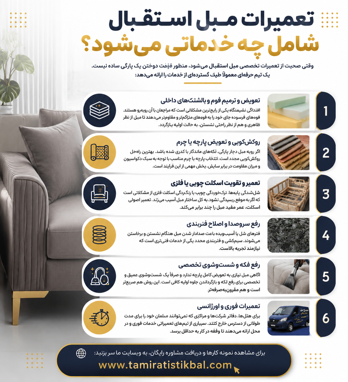 تعمیرات مبل استقبال شامل چه خدماتی میشود؟