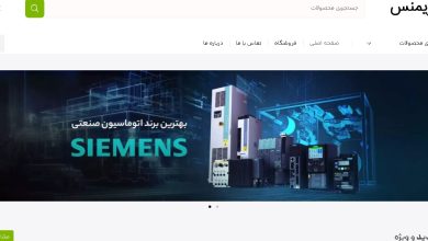افتتاحیه مستر زیمنس در مشهد شعبه دوم