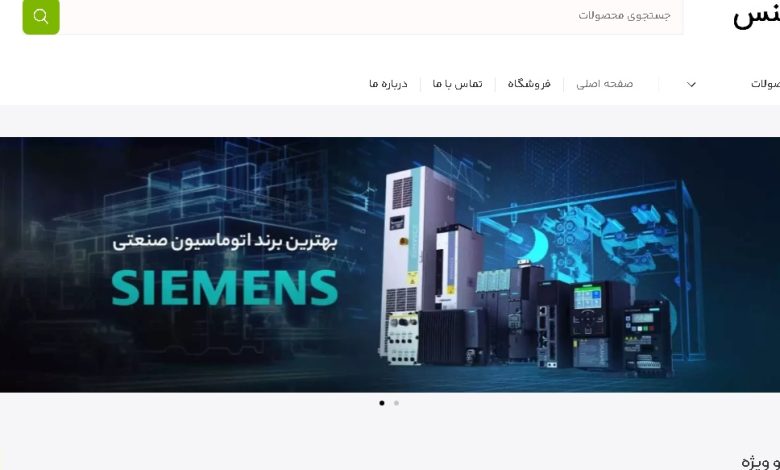 افتتاحیه مستر زیمنس در مشهد شعبه دوم