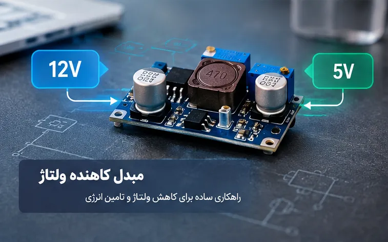ماژول پاور بانک و مدار مدیریت انرژی باتری
