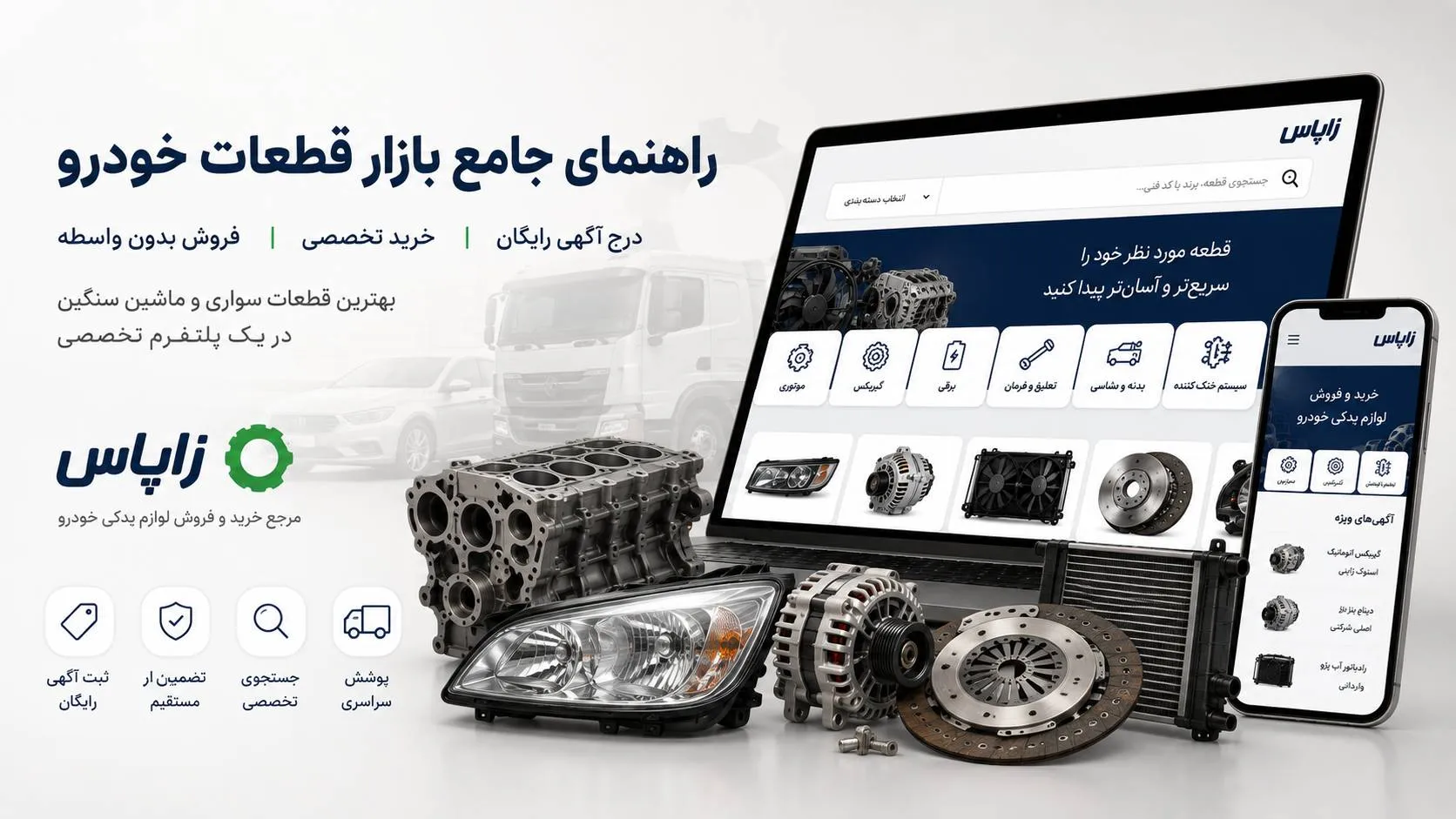 سایت زاپاس