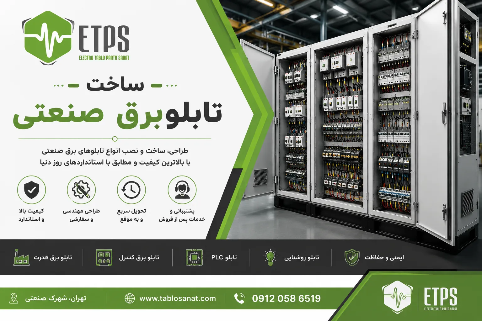 شرکت الکترو تابلو پرتو صنعت