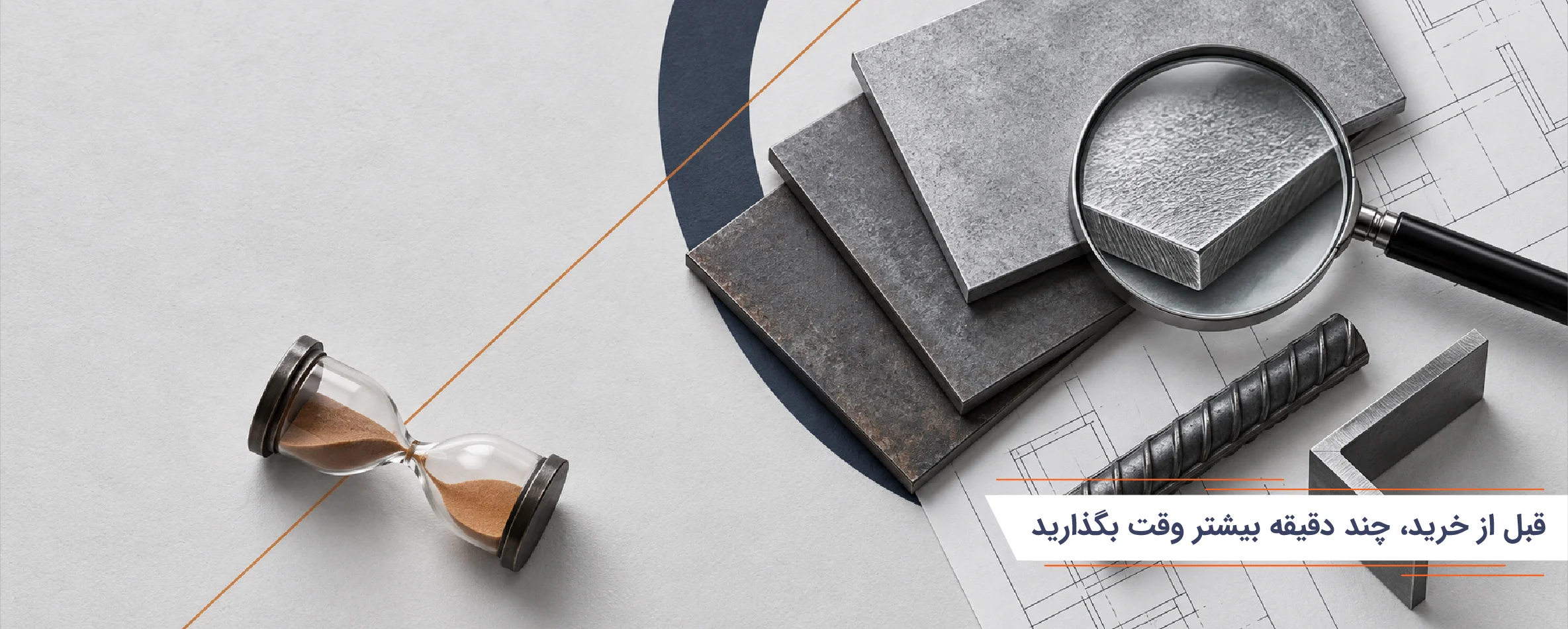 نکات مهم برای خرید اهن