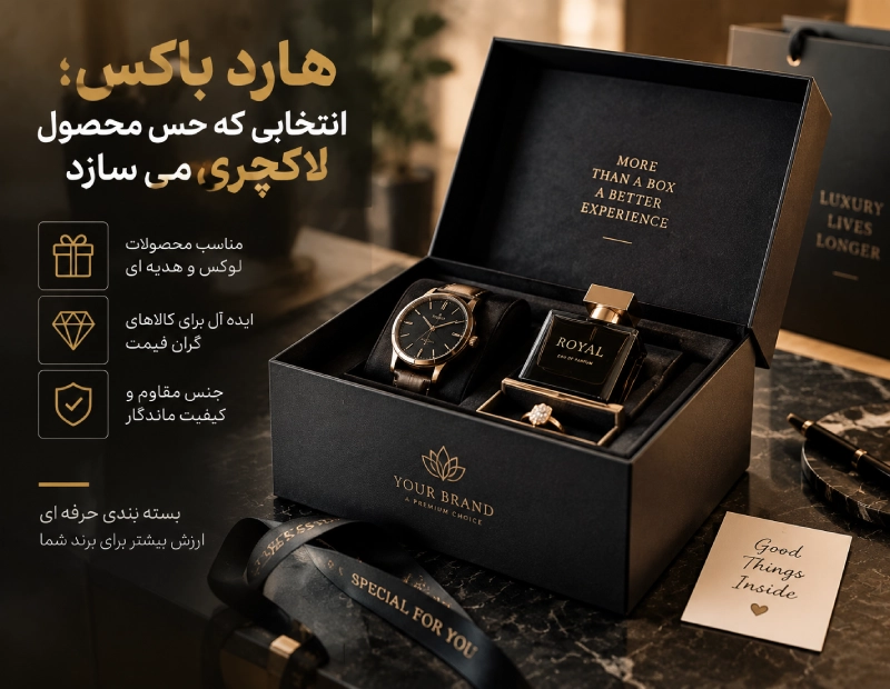 هارد باکس
