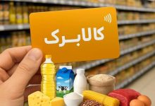 ۳۰ میلیون نفر برای افزایش کالابرگ ثبت نام کردند + اعلام زمان شارژ مبلغ افزایشی