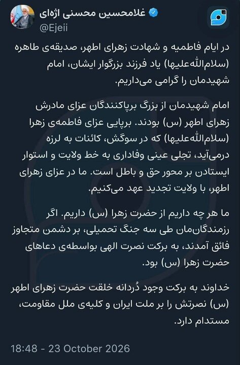 اژه‌ای: رزمندگان ایران با دعای حضرت زهرا (س) بر دشمن متجاوز پیروز شدند