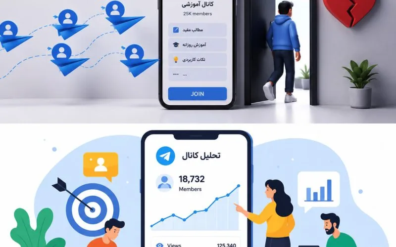 چرا ممبر واقعی وارد کانال میشود ولی سریع لفت میدهد؟